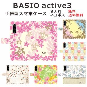 BASIO active3 KYG04 ケース 手帳型 ベイシオアクティブ3 らふら ハワイアンデザイン