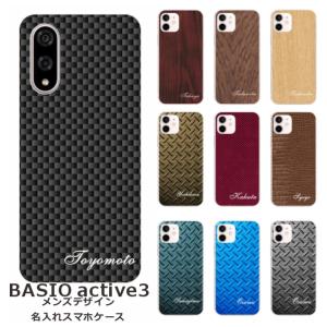 BASIO active3 KYG04 ベイシオアクティブ3 らふら 名入れ スマホケース メンズ2デザイン