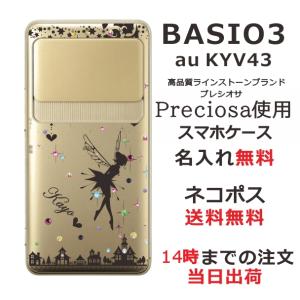 BASIO3 ケース KYV43 ベイシオ3 カバー ラインストーン かわいい らふら 名入れ ティンカーベルの商品画像