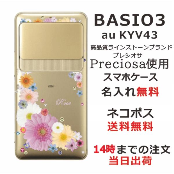 BASIO3 ケース KYV43 ベイシオ3 カバー ラインストーン かわいい フラワー 花柄 らふ...