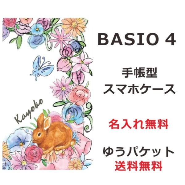 BASIO4 手帳型ケース kyv47 ベイシオ4 ブックカバー らふら 名入れ ラビットハウス
