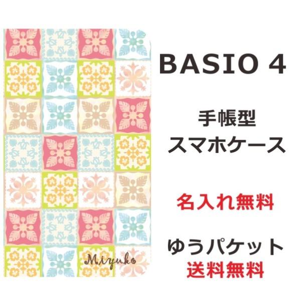 BASIO4 手帳型ケース kyv47 ベイシオ4 ブックカバー らふら 名入れ ハワイアン ハワイ...