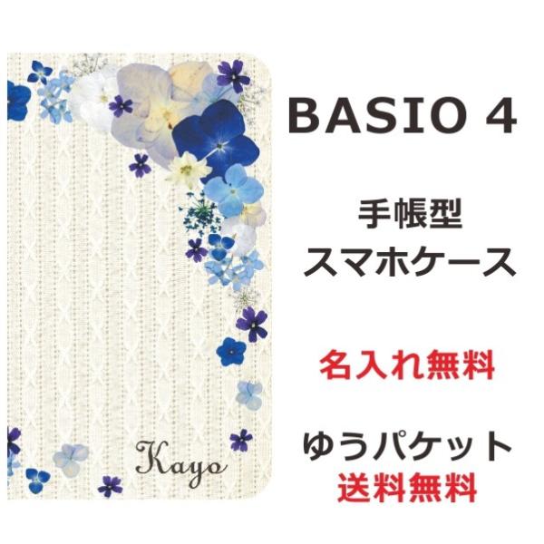 BASIO4 手帳型ケース kyv47 ベイシオ4 ブックカバー らふら 名入れ ビビットブルーフラ...