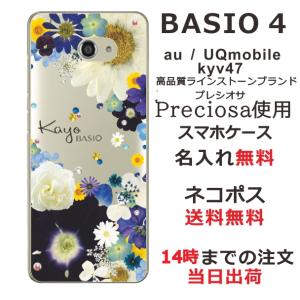 ベイシオ4 ケース BASIO4 KYV47 カバー スワロフスキー らふら 押し花 フラワーアレンジブルー