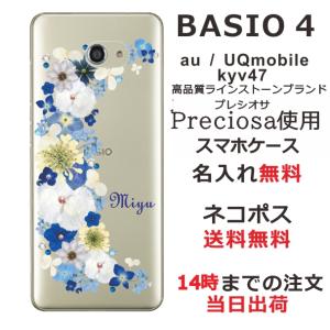 BASIO4 ケース KYV47 ベイシオ4 カバー ラインストーン かわいい フラワー 花柄 らふら 名入れ 押し花風 クレシェンドブルー