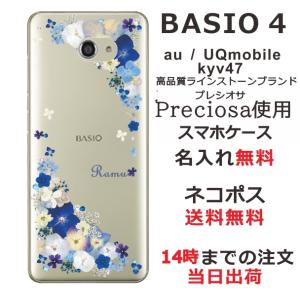 BASIO4 ケース KYV47 ベイシオ4 カバー ラインストーン かわいい フラワー 花柄 らふら 名入れ 押し花風 ビビットブルーフラワー