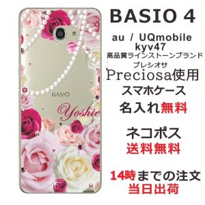 BASIO4 ケース KYV47 ベイシオ4 カバー スワロフスキー かわいい フラワー 花柄 らふら 名入れ 押し花風 ローズダークピンク