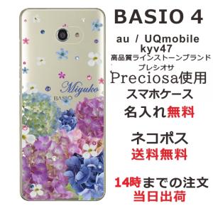 BASIO4 ケース KYV47 ベイシオ4 カバー ラインストーン かわいい フラワー 花柄 らふら 名入れ 押し花風 春花