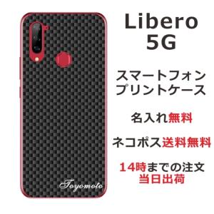 Libero 5G ケース リベロ5G カバー らふら 名入れ カーボン ブラック