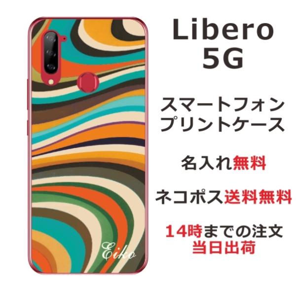 Libero 5G ケース リベロ5G カバー らふら 名入れ プッチ柄