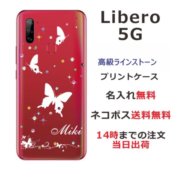 Libero 5G ケース リベロ5G カバー ラインストーン かわいい らふら 名入れ スリーバタ...