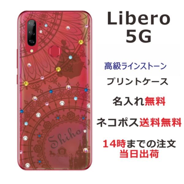 Libero 5G ケース リベロ5G カバー ラインストーン かわいい らふら 名入れ シンデレラ