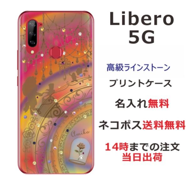 Libero 5G ケース リベロ5G カバー ラインストーン かわいい らふら 名入れ 美女 野獣