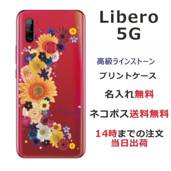 Libero 5G ケース リベロ5G カバー ラインストーン かわいい フラワー 花柄 らふら 名...