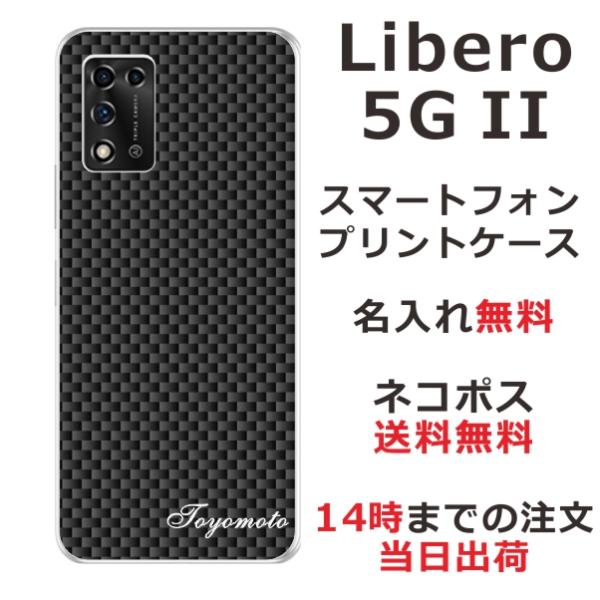 Libero 5GII ケース リベロ5G 2 カバー らふら 名入れ カーボン ブラック