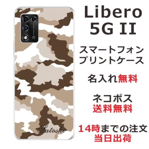 Libero 5GII ケース リベロ5G 2 カバー らふら 名入れ 迷彩 モノトーン