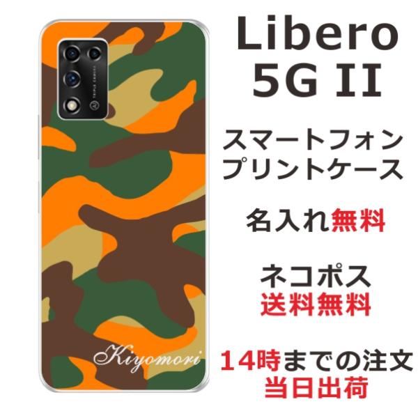 Libero 5GII ケース リベロ5G 2 カバー らふら 名入れ 迷彩 オレンジ