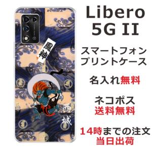 Libero 5GII ケース リベロ5G 2 カバー らふら 名入れ 和柄 風神｜laugh-life