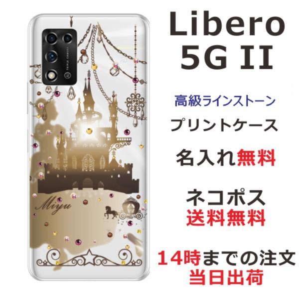 Libero 5GII ケース リベロ5G 2 カバー ラインストーン かわいい らふら 名入れ シ...
