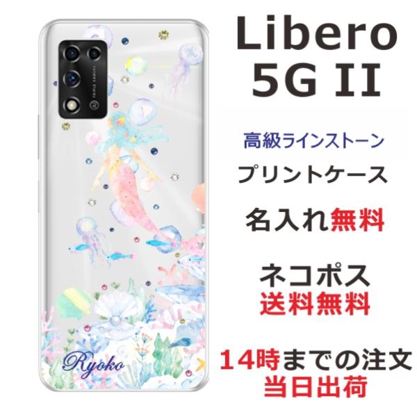 Libero 5GII ケース リベロ5G 2 カバー ラインストーン かわいい らふら 名入れ マ...