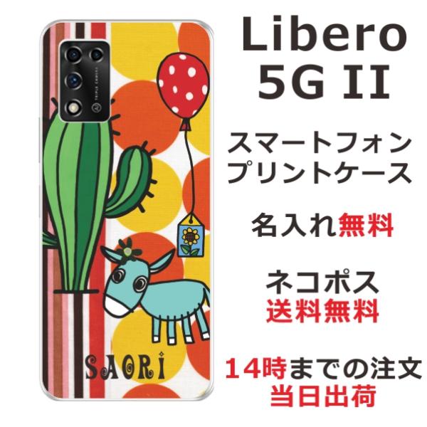 Libero 5GII ケース リベロ5G 2 カバー らふら 名入れ ロバ サボテン