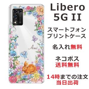 Libero 5GII ケース リベロ5G 2 カバー らふら 名入れ お花畑 ウサギ