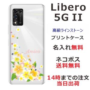 Libero 5GII ケース リベロ5G 2 カバー ラインストーン かわいい フラワー 花柄 らふら 名入れ 押し花風 プルメリアの商品画像