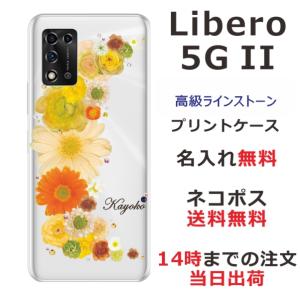 Libero 5GII ケース リベロ5G 2 カバー ラインストーン かわいい フラワー 花柄 らふら 名入れ 押し花風 クレッシェンドイエローの商品画像