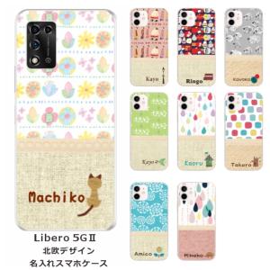 Libero 5G II リベロ5G2 らふら 名入れ スマホケース ノルディック1デザイン