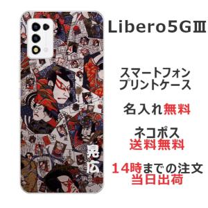 Libero 5G III ケース リベロ5G 3 カバー らふら 名入れ 和柄 歌舞伎｜laugh-life