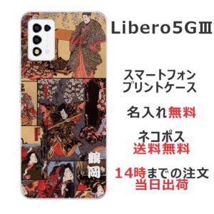 Libero 5G III ケース リベロ5G 3 カバー らふら 名入れ 和柄 歌舞伎｜laugh-life