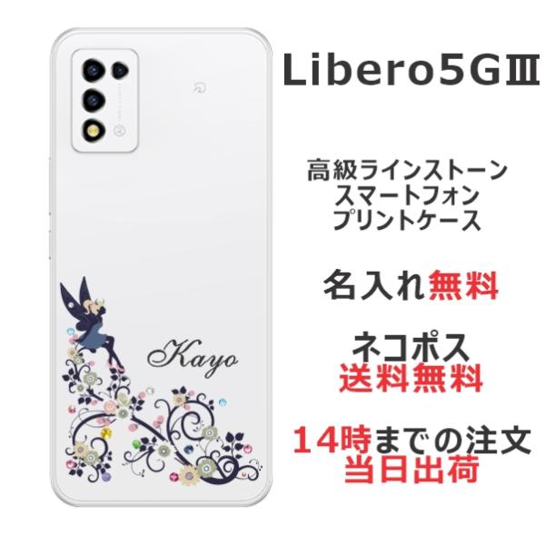 Libero 5G III ケース リベロ5G 3 カバー ラインストーン かわいい らふら 名入れ...