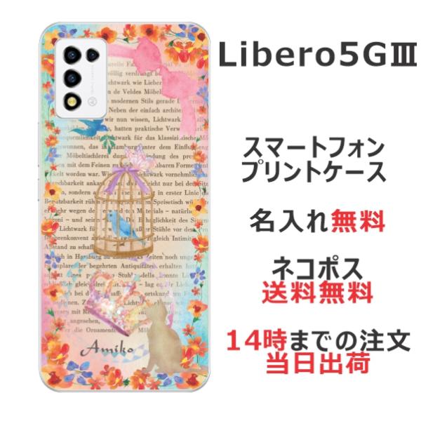 Libero 5G III ケース リベロ5G 3 カバー らふら 名入れ バードケージブック