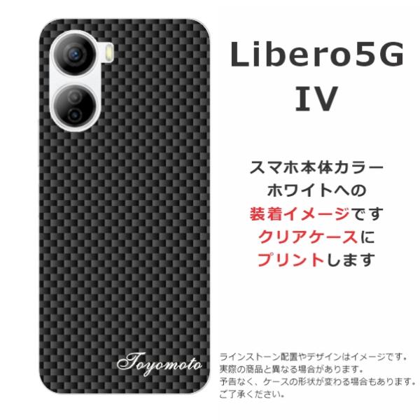 Libero 5G IV ケース リベロ5G 4 カバー らふら 名入れ カーボン ブラック