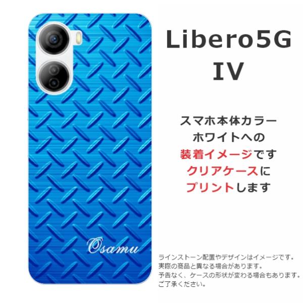 Libero 5G IV ケース リベロ5G 4 カバー らふら 名入れ メタル ブルー