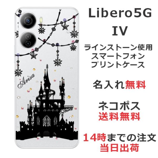 Libero 5G IV ケース リベロ5G 4 カバー ラインストーン かわいい らふら 名入れ ...