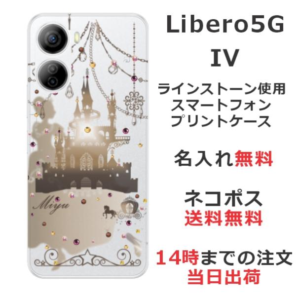 Libero 5G IV ケース リベロ5G 4 カバー ラインストーン かわいい らふら 名入れ ...
