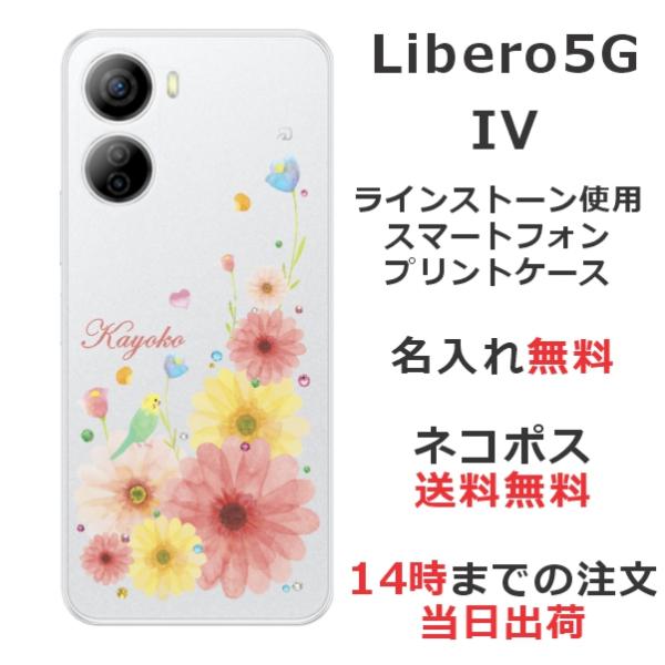 Libero 5G IV ケース リベロ5G 4 カバー ラインストーン かわいい らふら 名入れ ...