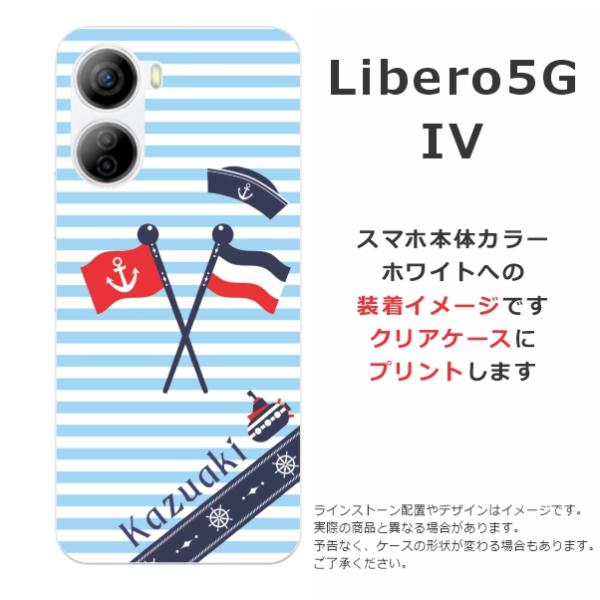Libero 5G IV ケース リベロ5G 4 カバー らふら 名入れ マリンブルー