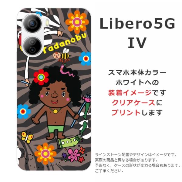 Libero 5G IV ケース リベロ5G 4 カバー らふら 名入れ モデル はまちゃん