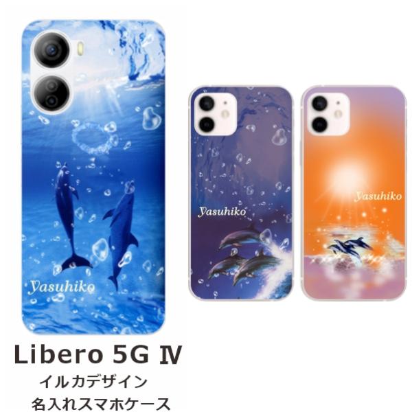 Libero 5G IV ケース リベロ5G 4 カバー らふら 名入れ ドルフィン