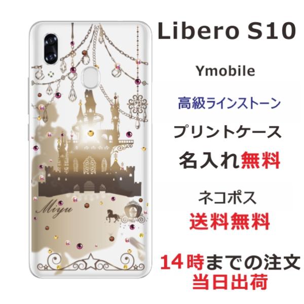 Libero S10 ケース リベロS10 カバー ラインストーン かわいい らふら 名入れ シンデ...