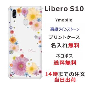 Libero S10 ケース リベロS10 カバー ラインストーン かわいい フラワー 花柄 らふら 名入れ 押し花風 ポップフラワー
