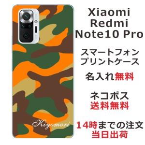 Xiaomi Redmi Note 10 Pro ケース シャオミ レッドミー ノート10プロ カバー らふら 名入れ 迷彩 オレンジ｜laugh-life