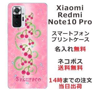 Xiaomi Redmi Note 10 Pro ケース シャオミ レッドミー ノート10プロ カバー らふら 名入れ さくらんぼ畑｜laugh-life