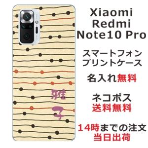 Xiaomi Redmi Note 10 Pro ケース シャオミ レッドミー ノート10プロ カバー らふら 名入れ モダンベージュ ボーダー｜laugh-life