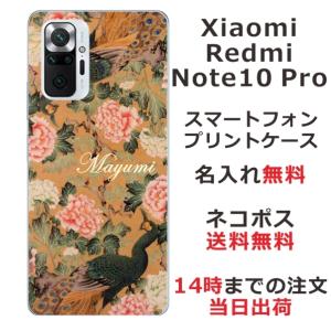 Xiaomi Redmi Note 10 Pro ケース シャオミ レッドミー ノート10プロ カバー らふら 名入れ 孔雀牡丹｜laugh-life