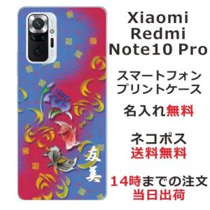 Xiaomi Redmi Note 10 Pro ケース シャオミ レッドミー ノート10プロ カバー らふら 名入れ 和柄 菖蒲黒赤金魚｜laugh-life