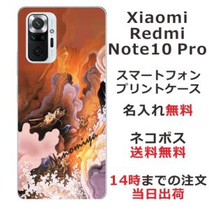 Xiaomi Redmi Note 10 Pro ケース シャオミ レッドミー ノート10プロ カバー らふら 名入れ 黄金雲海龍｜laugh-life