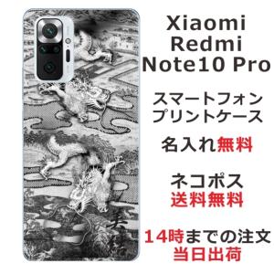 Xiaomi Redmi Note 10 Pro ケース シャオミ レッドミー ノート10プロ カバー らふら 名入れ 水墨双龍｜laugh-life
